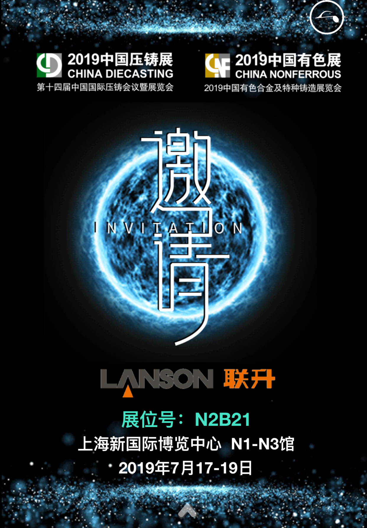 聯(lián)升壓鑄與您相約7月上海第十四屆中國國際壓鑄展覽會！